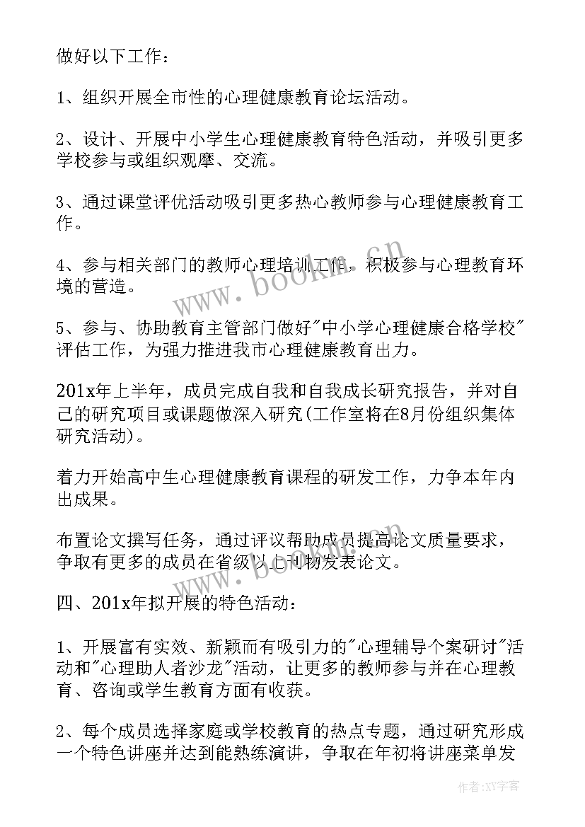 最新心理咨询工作计划内容(大全5篇)