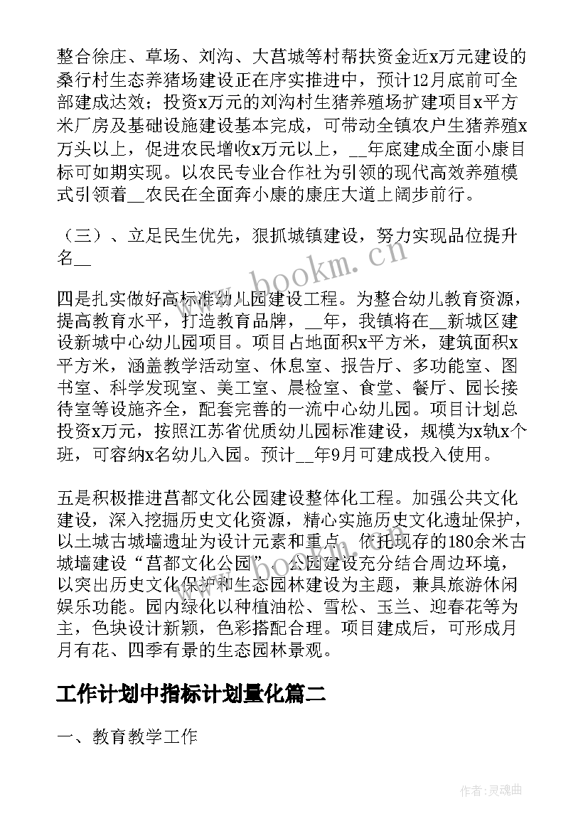 最新工作计划中指标计划量化(优质5篇)