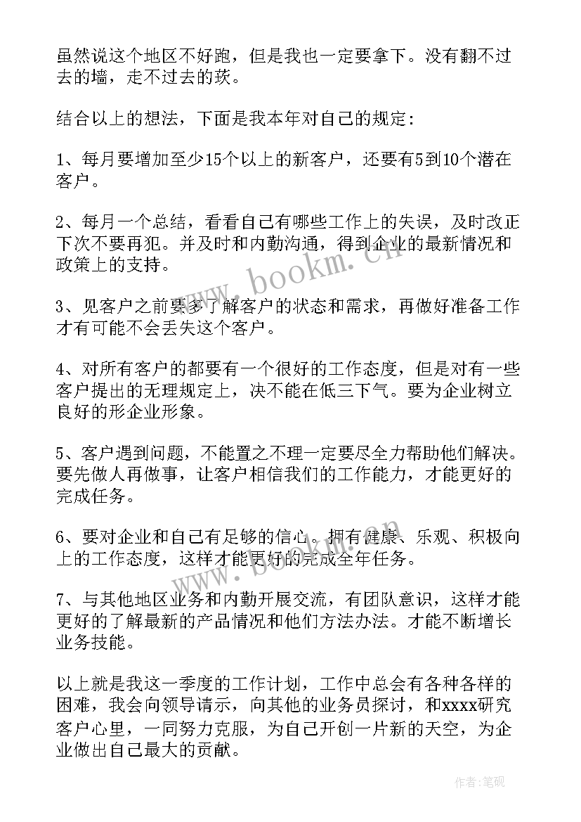 2023年厨师长季度工作计划 季度工作计划(优质6篇)