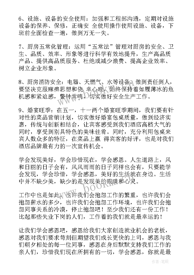 2023年厨师长季度工作计划 季度工作计划(优质6篇)