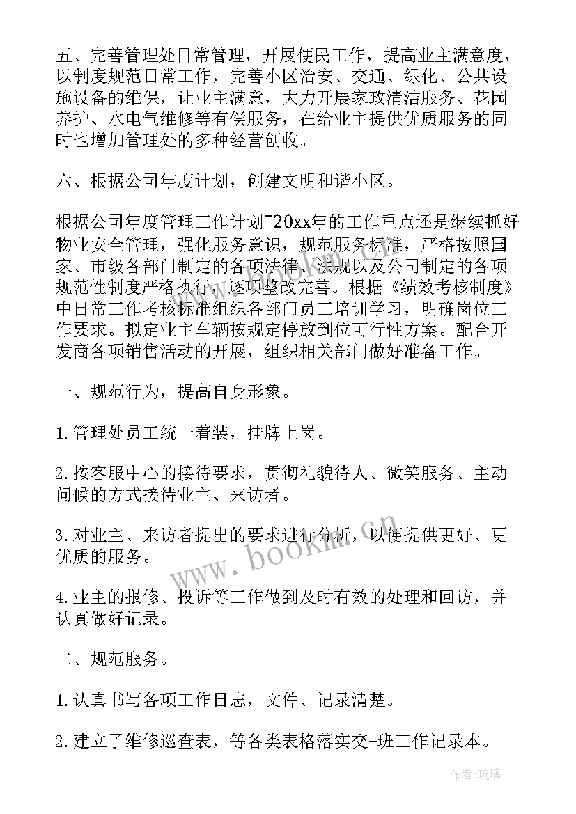 最新保洁部计划工作计划 小区物业保洁部工作计划(通用7篇)