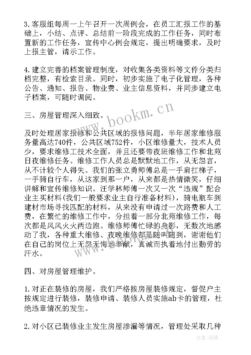 最新保洁部计划工作计划 小区物业保洁部工作计划(通用7篇)