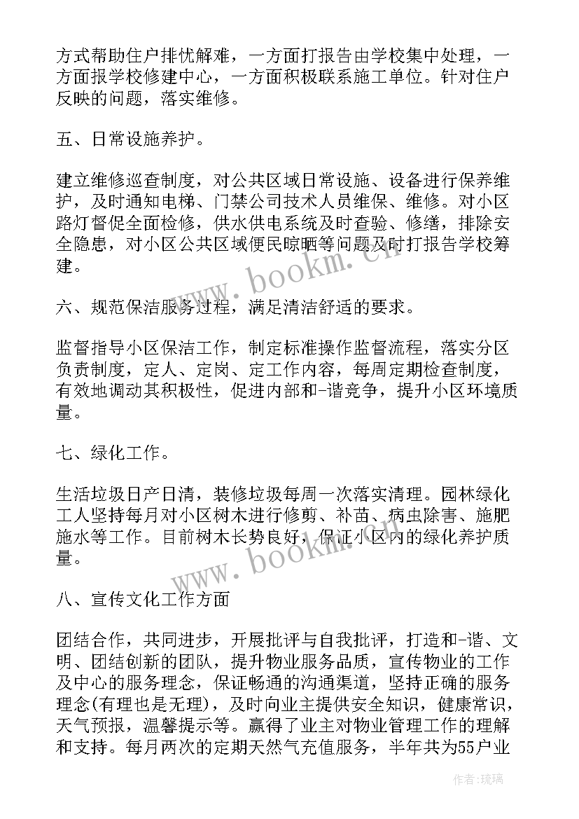 最新保洁部计划工作计划 小区物业保洁部工作计划(通用7篇)