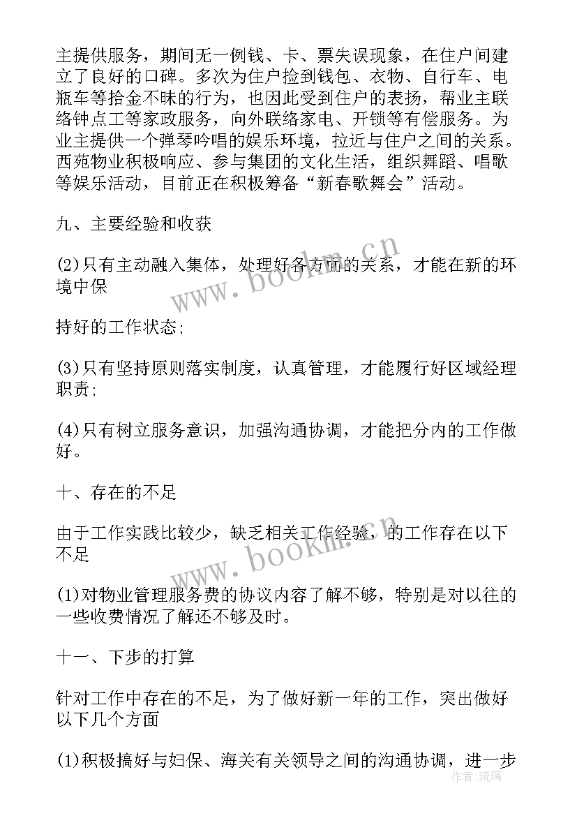 最新保洁部计划工作计划 小区物业保洁部工作计划(通用7篇)