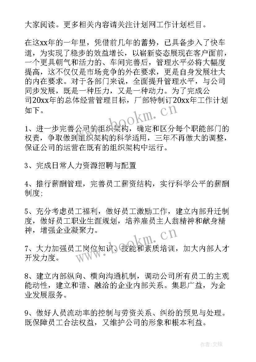 工作安排 工作计划(模板6篇)