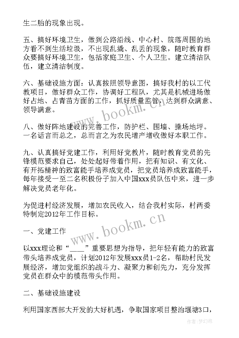 2023年两委成员工作计划(优秀10篇)