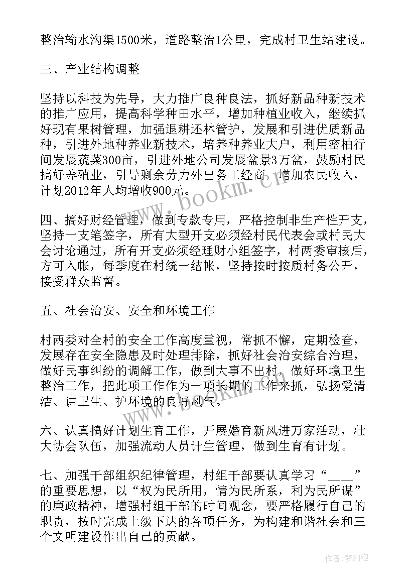 2023年两委成员工作计划(优秀10篇)