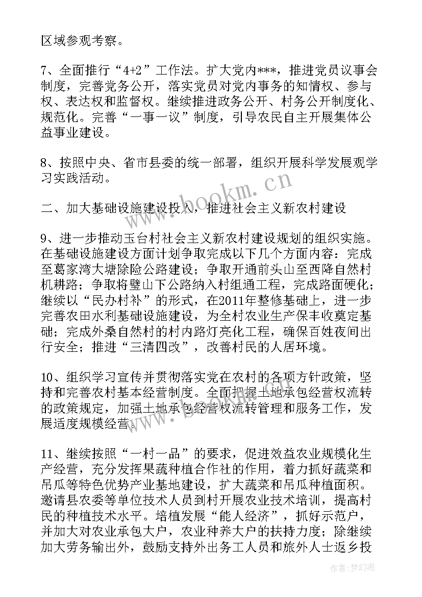 2023年两委成员工作计划(优秀10篇)