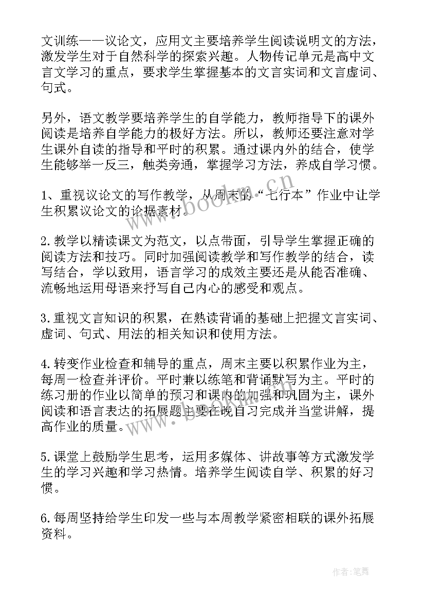 最新部编版九下语文工作计划(汇总7篇)