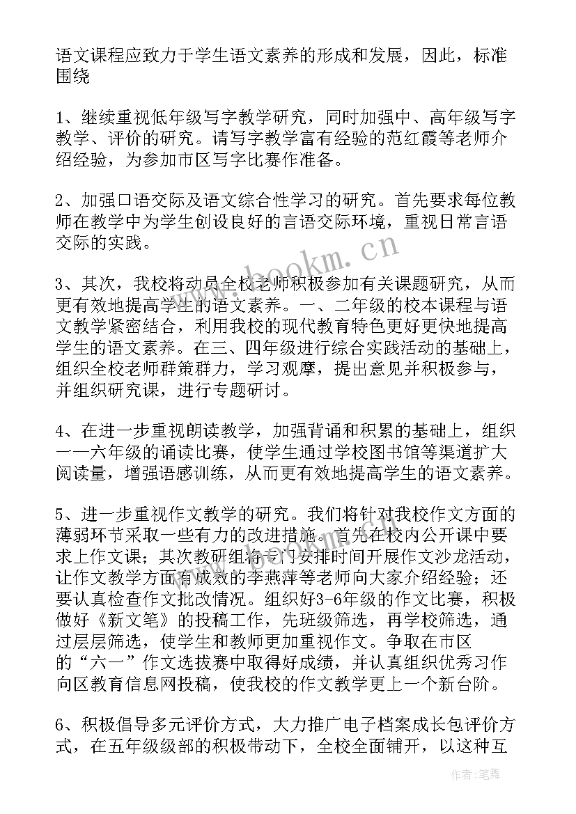 最新部编版九下语文工作计划(汇总7篇)