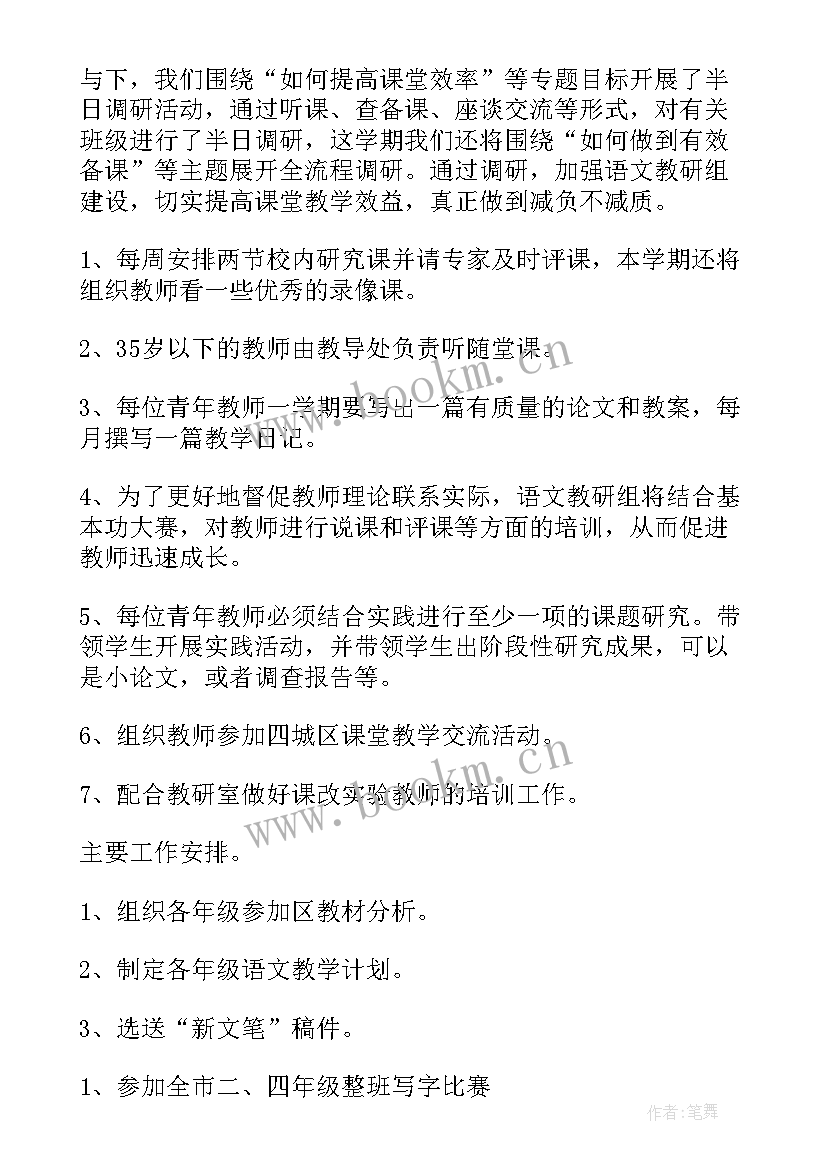 最新部编版九下语文工作计划(汇总7篇)