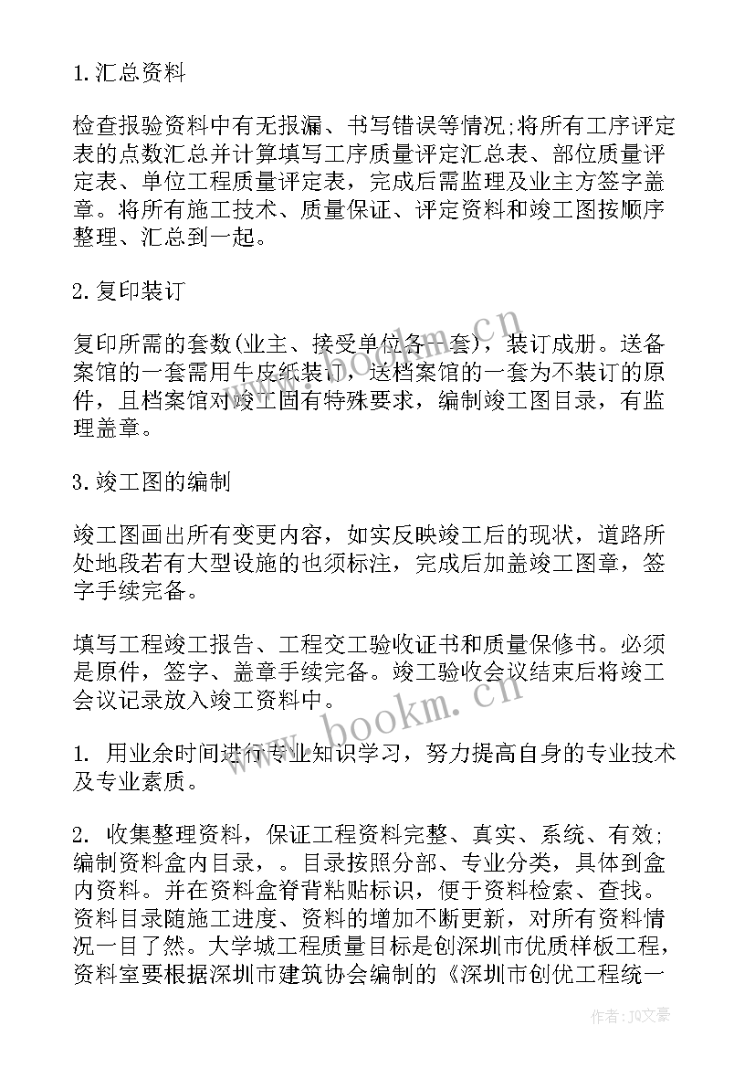 资料部工作计划 工作计划及措施(大全10篇)