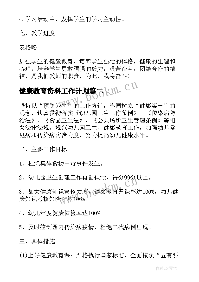 2023年健康教育资料工作计划(精选8篇)