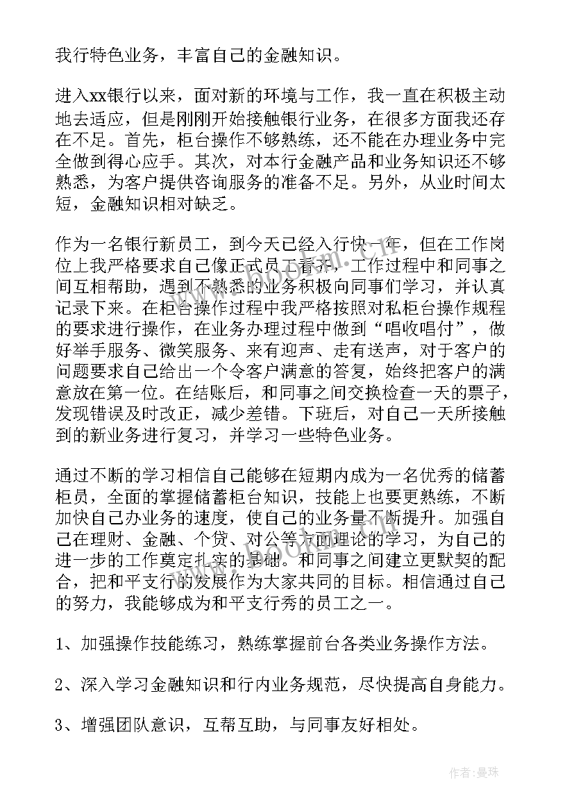 最新部门工作反思总结不足之处和改进 银行工作计划与反思总结(通用6篇)