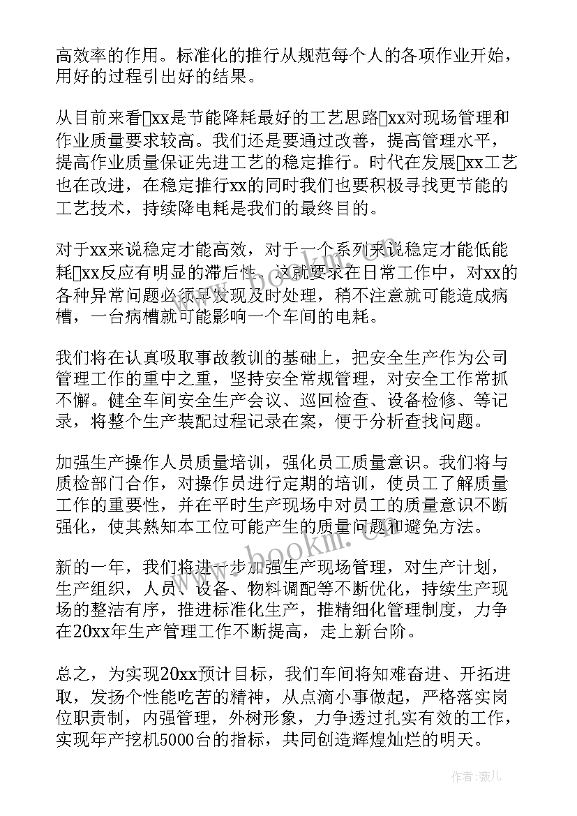 最新生产车间下年工作计划 工厂车间工作计划(优秀8篇)