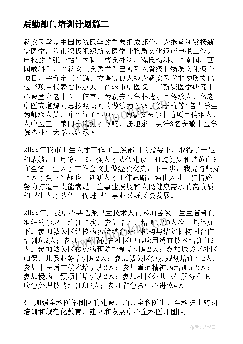 后勤部门培训计划(实用5篇)