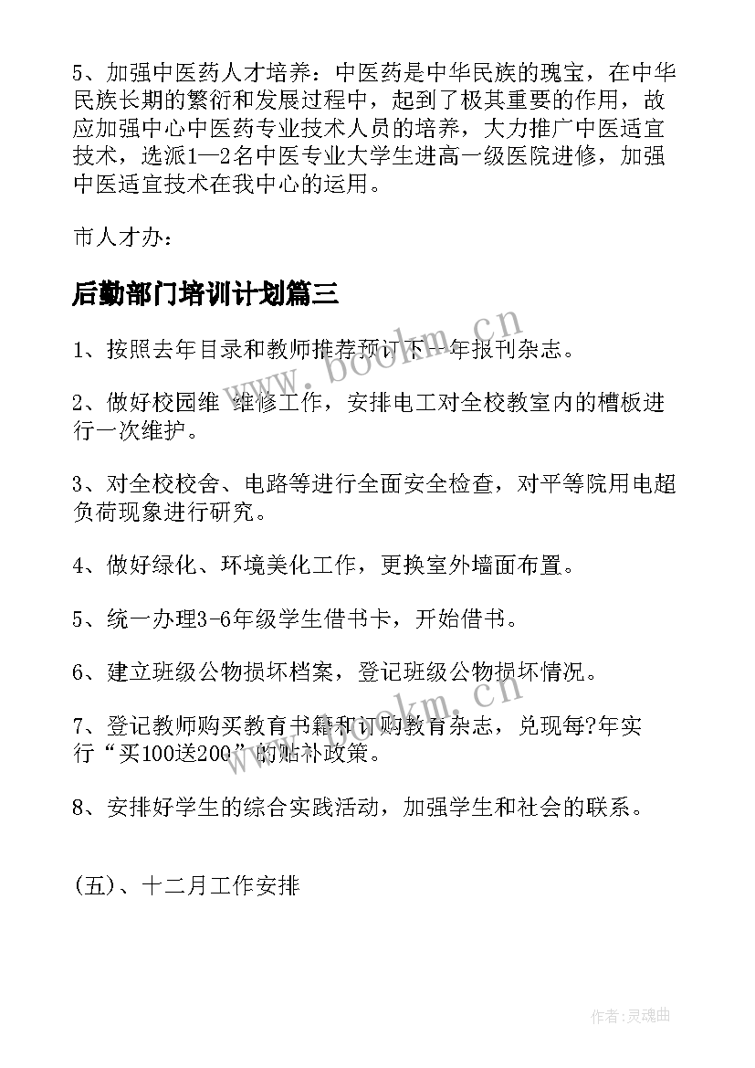 后勤部门培训计划(实用5篇)