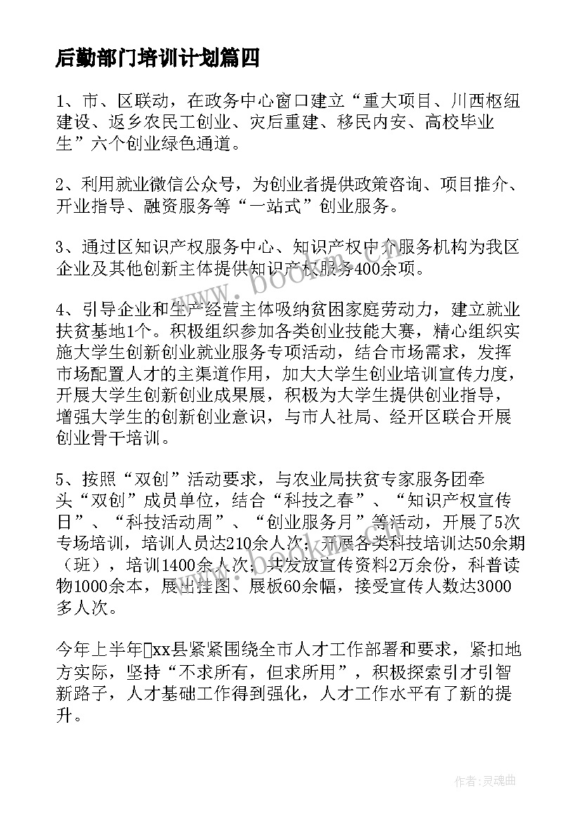 后勤部门培训计划(实用5篇)