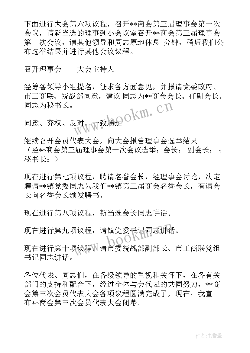 2023年商会换届总结 换届选举工作计划精彩(模板7篇)