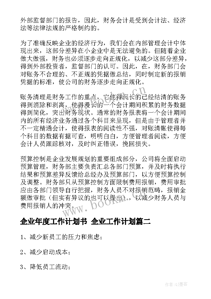 2023年企业年度工作计划书 企业工作计划(模板9篇)