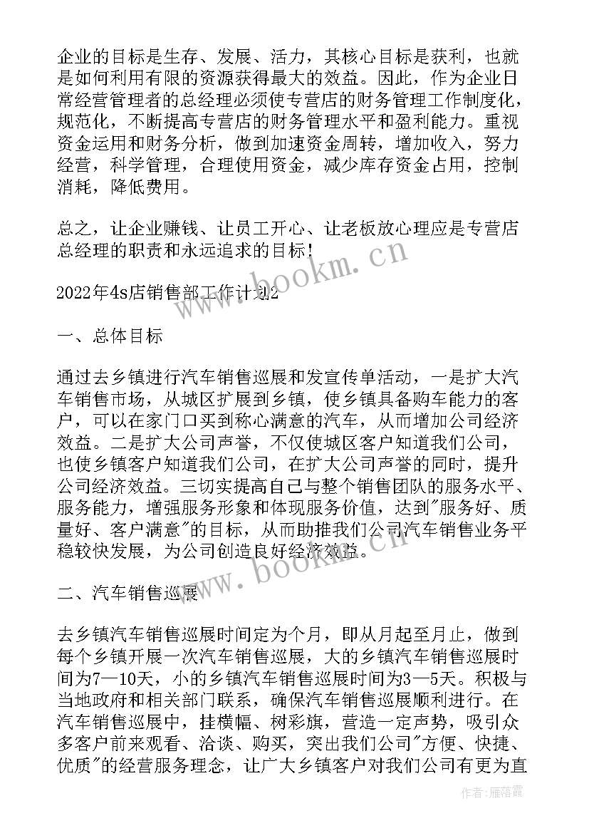 钉钉如何做工作计划(优质6篇)