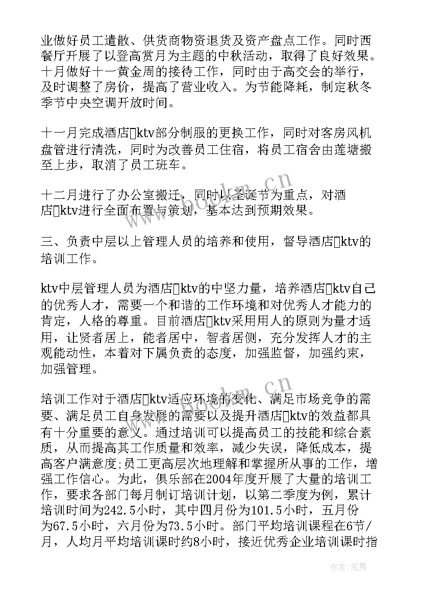 最新ktv督察岗位职责 督察部工作计划(模板5篇)