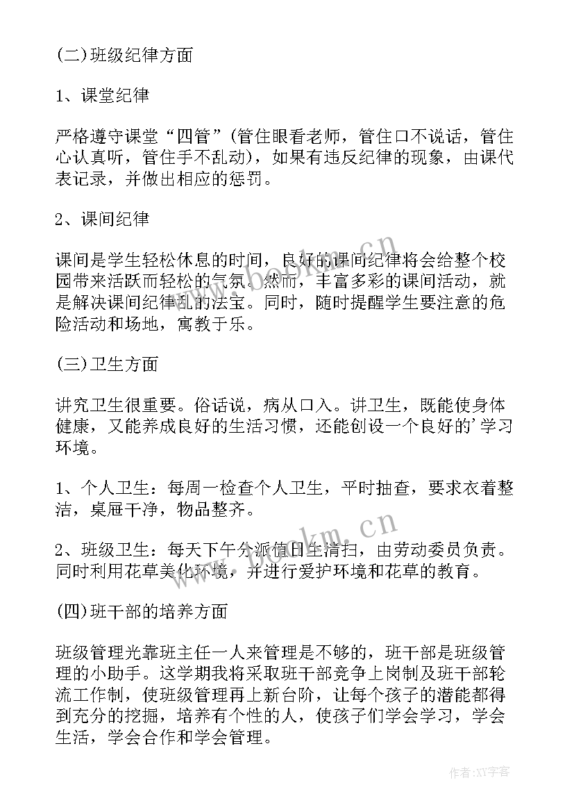 班级工作计划中职(模板9篇)