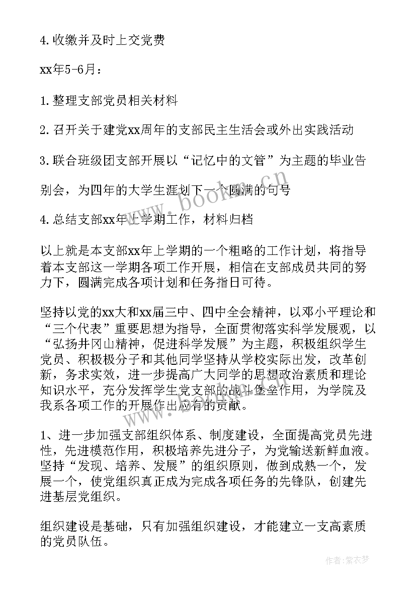 最新高校年度学生工作计划表(大全9篇)