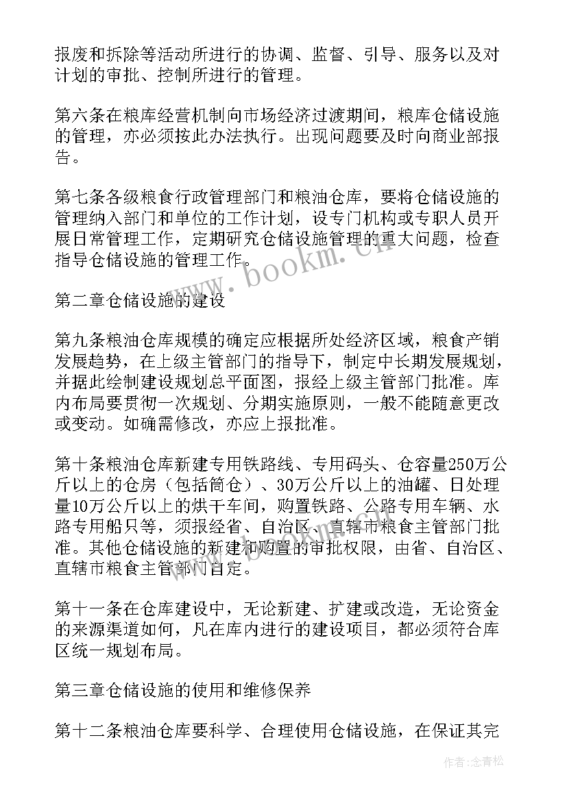 2023年仓储引流工作计划和目标(实用9篇)