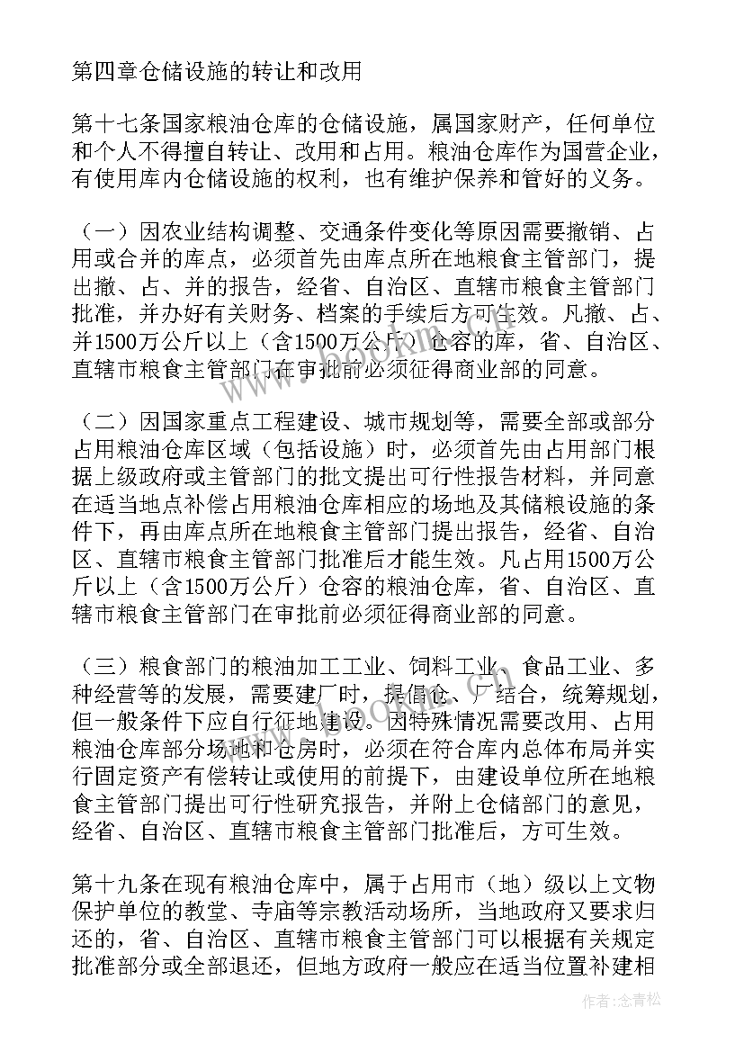 2023年仓储引流工作计划和目标(实用9篇)