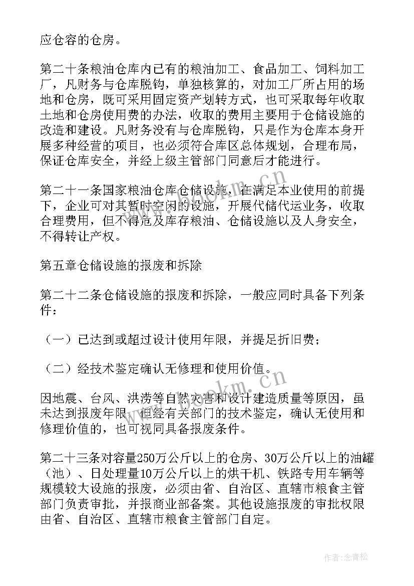 2023年仓储引流工作计划和目标(实用9篇)