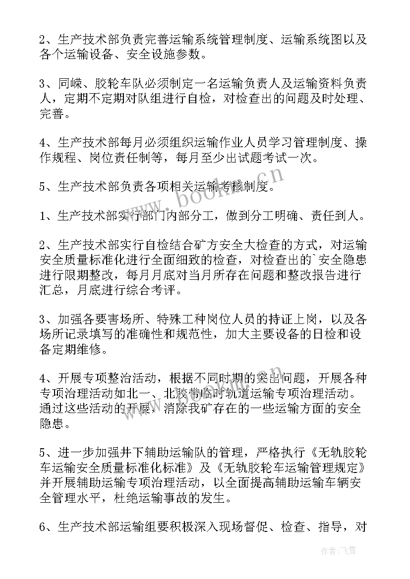 2023年运输企业季度工作计划表 运输企业工作计划(模板9篇)