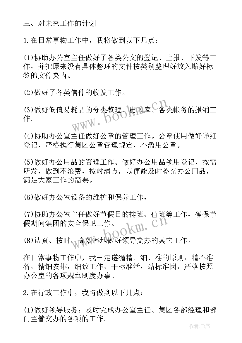 最新工作计划表单 个人工作计划表格(优秀7篇)