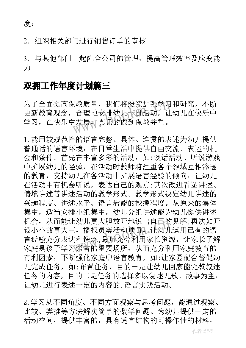 2023年双拥工作年度计划(通用6篇)