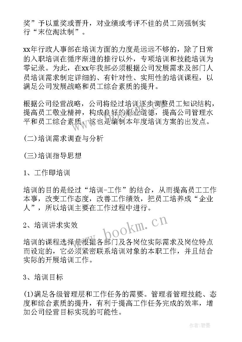 2023年双拥工作年度计划(通用6篇)