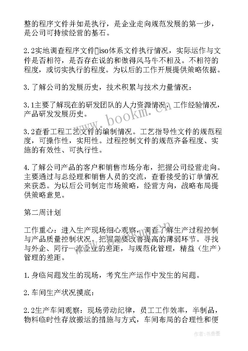 2023年新公司工作计划安排表 新公司人事工作计划(汇总10篇)