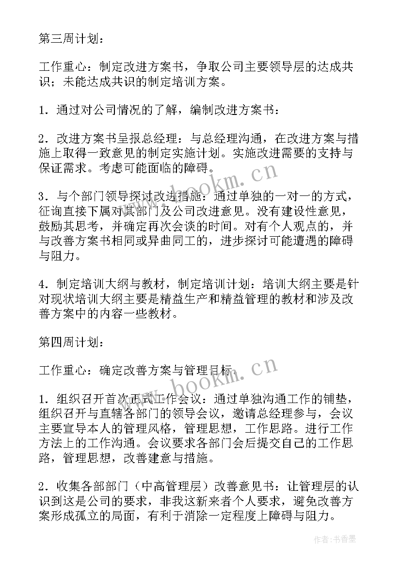 2023年新公司工作计划安排表 新公司人事工作计划(汇总10篇)