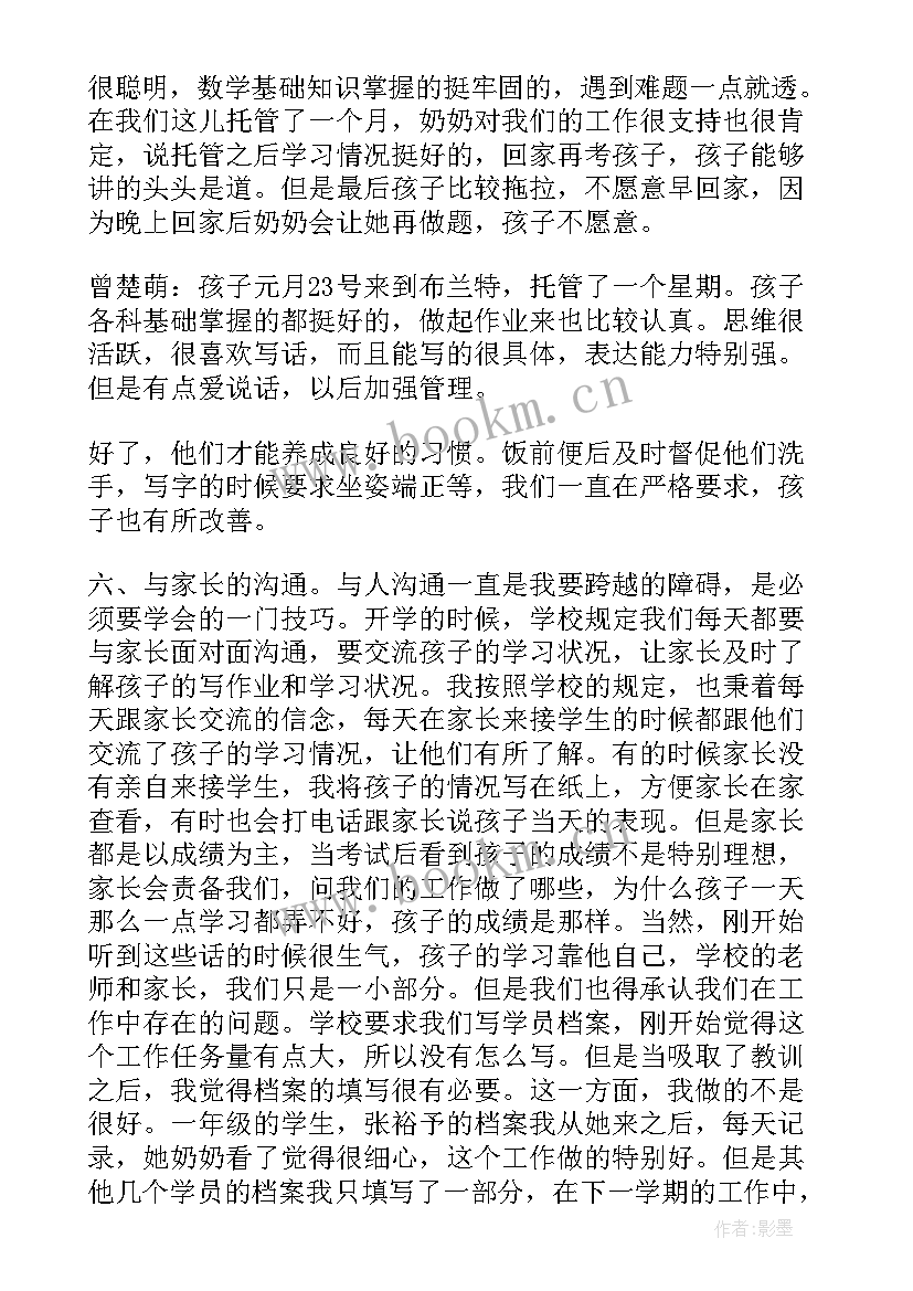 2023年非托管对象 托管老师工作计划(优质5篇)