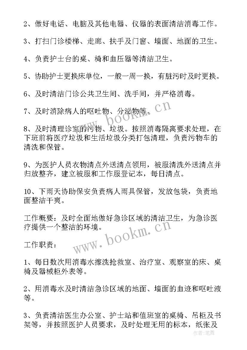 最新医院卫生保洁工作计划 医院卫生工作计划(实用10篇)