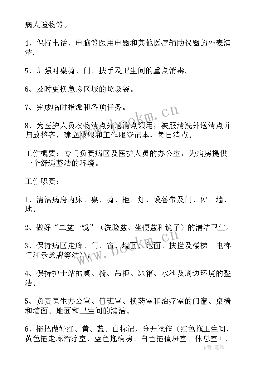 最新医院卫生保洁工作计划 医院卫生工作计划(实用10篇)