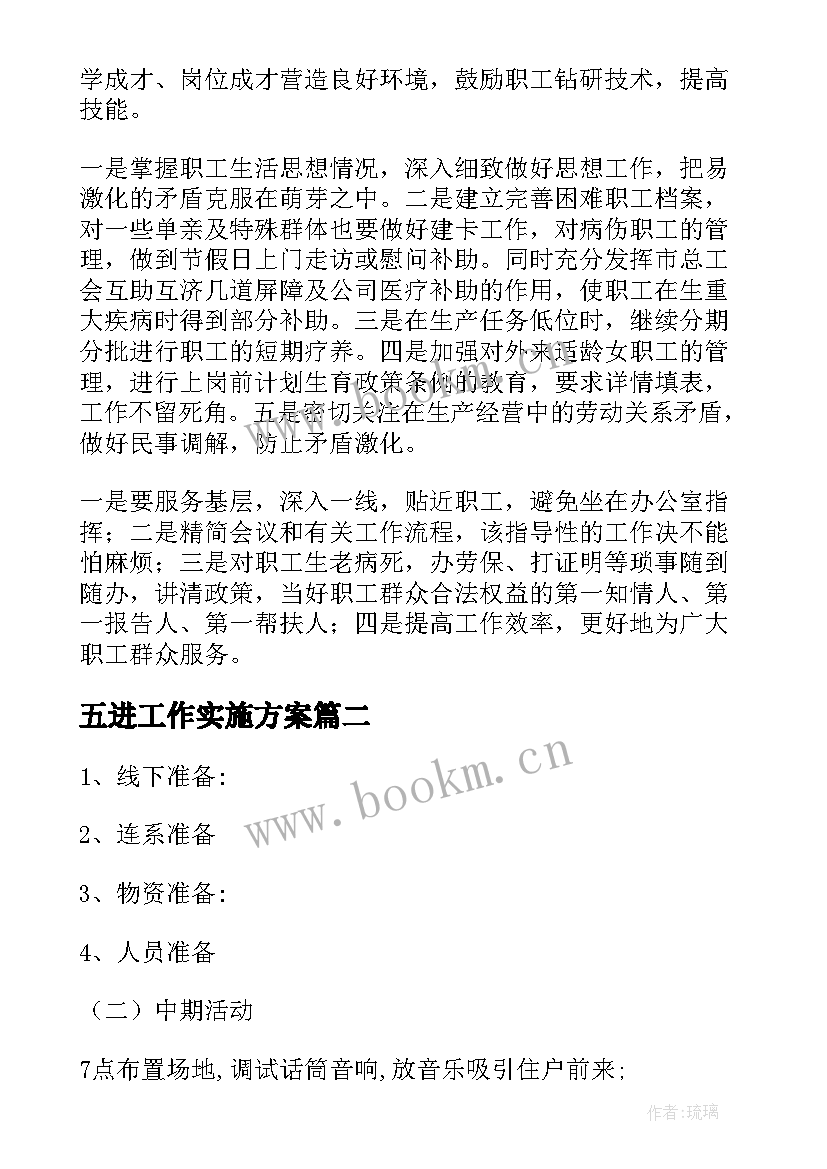 五进工作实施方案(实用8篇)