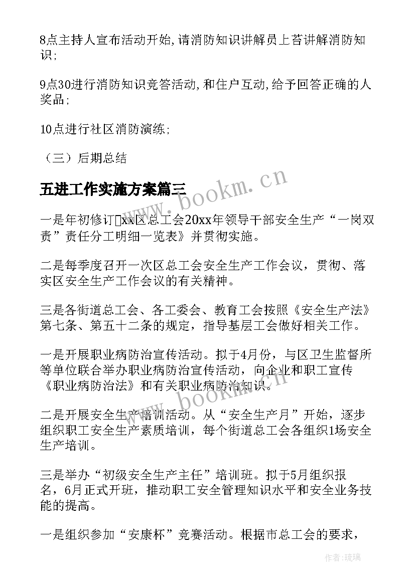 五进工作实施方案(实用8篇)