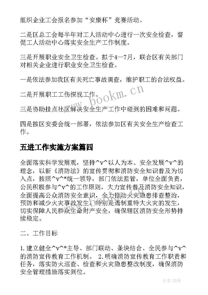 五进工作实施方案(实用8篇)