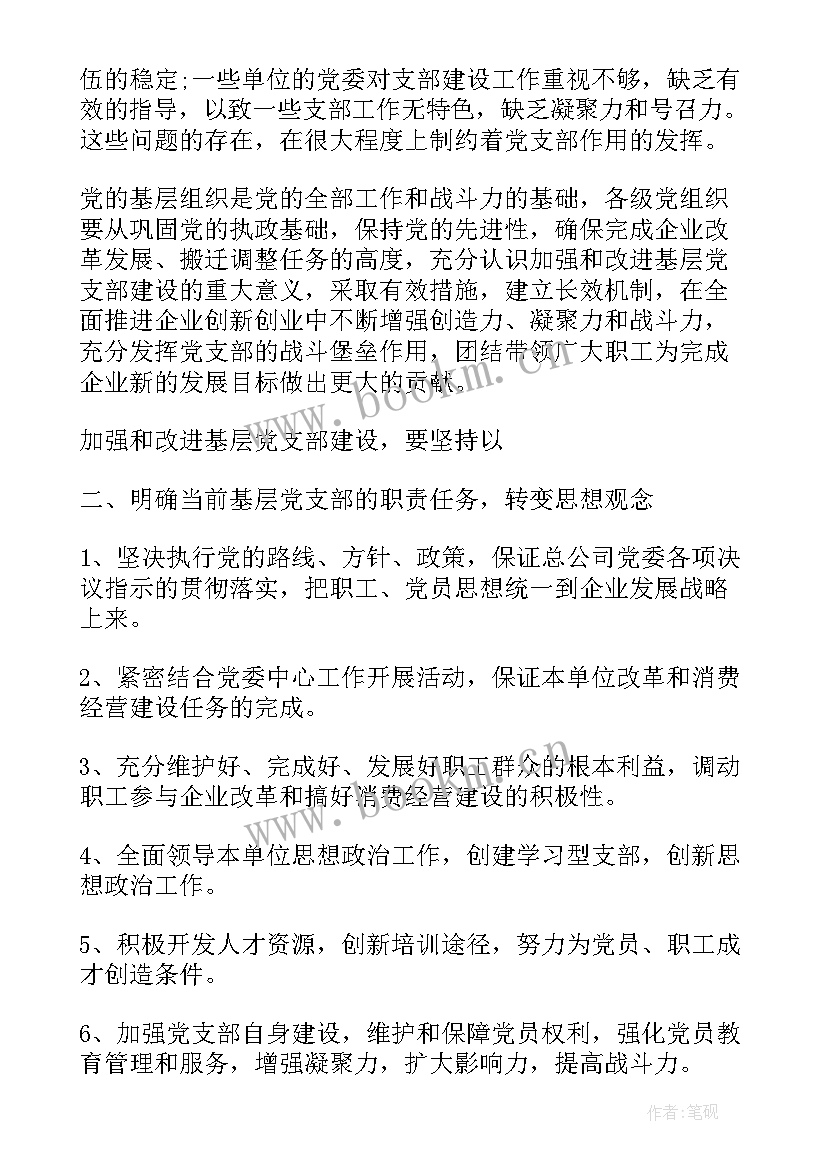 2023年侨办党建工作计划 党建工作计划书(实用6篇)