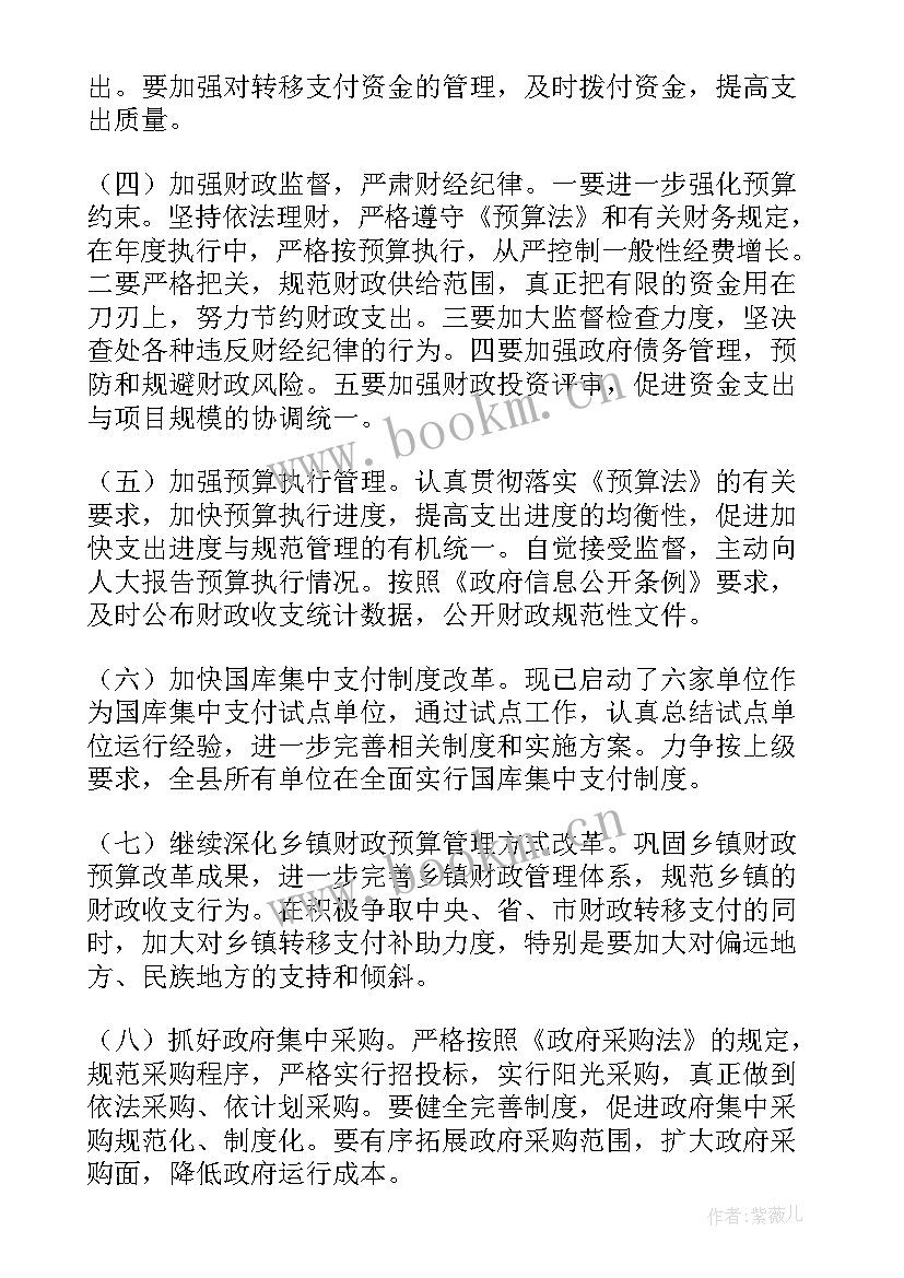 最新工作计划几大要素 财政工作计划很重要(优质6篇)