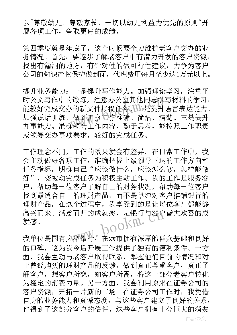 投资工作计划书(大全5篇)