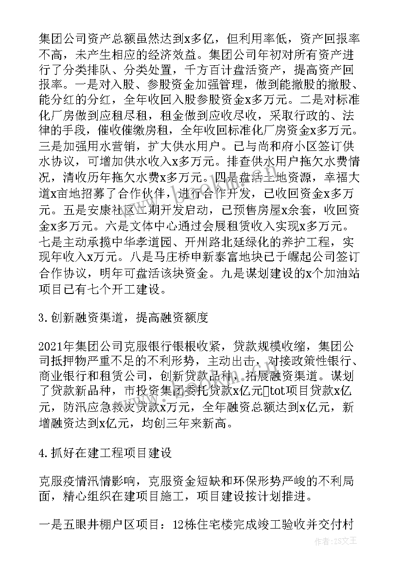 投资工作计划书(大全5篇)