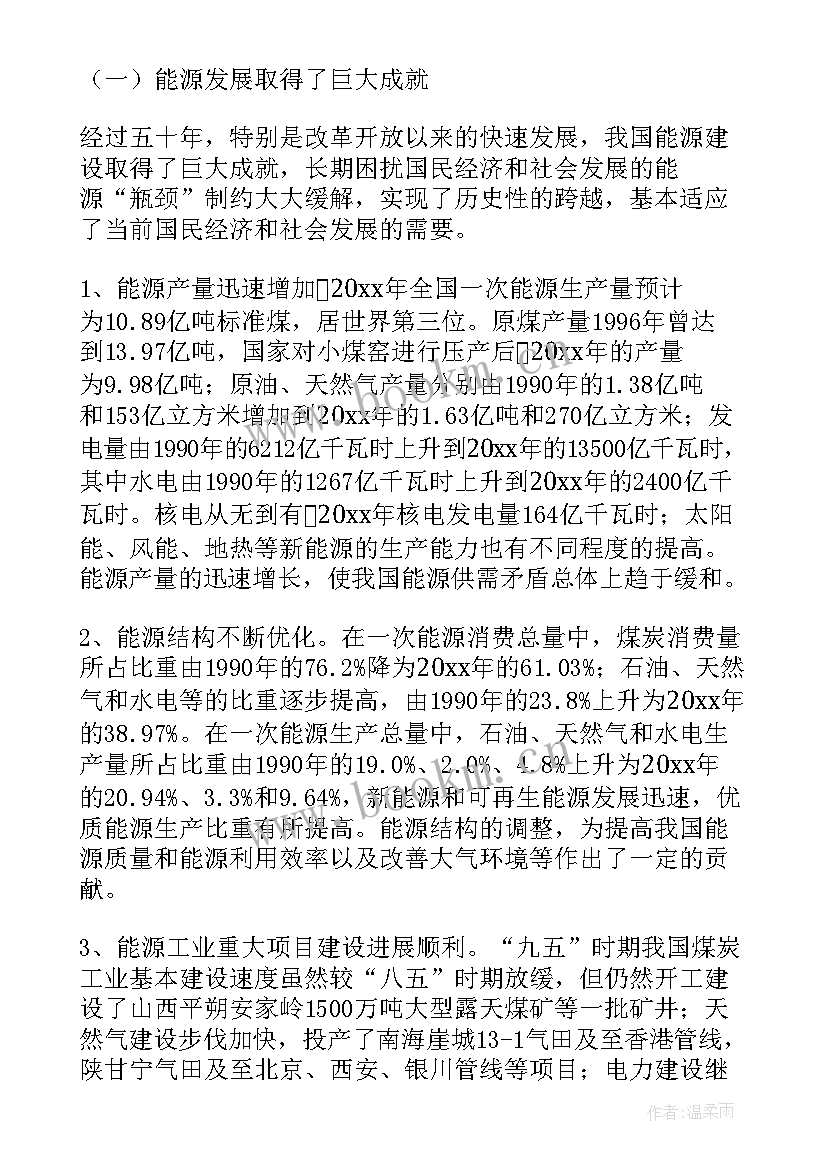 最新售电员工作总结 工作计划个人工作计划(实用7篇)