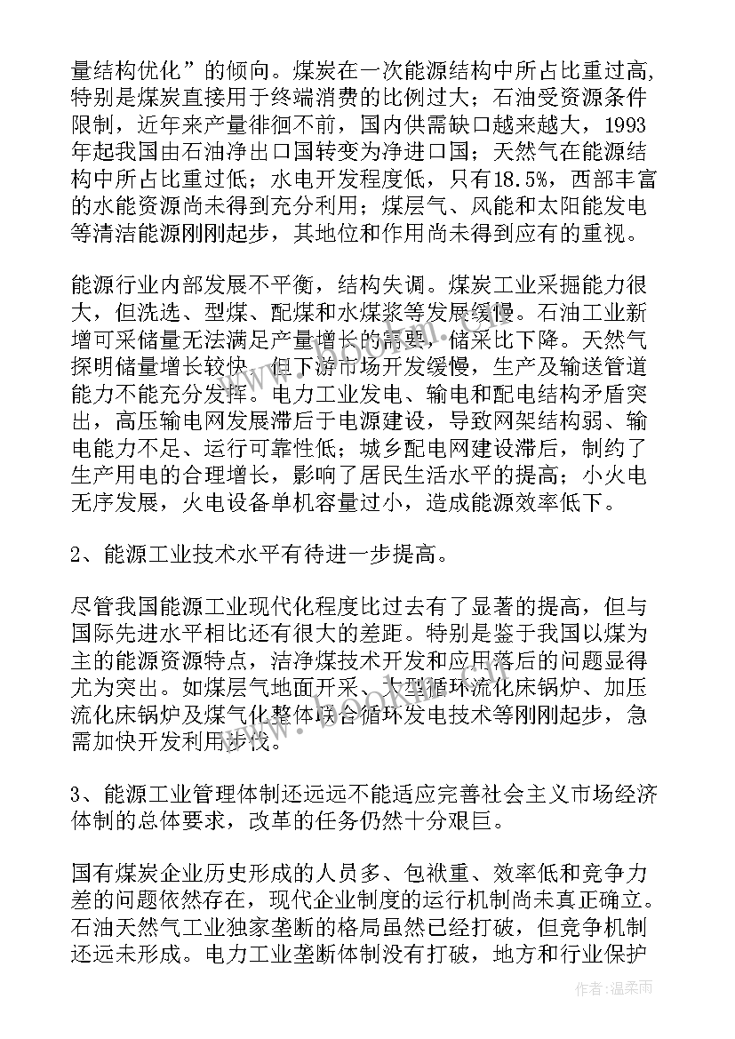 最新售电员工作总结 工作计划个人工作计划(实用7篇)