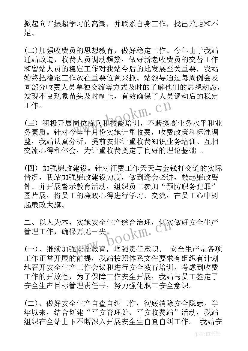 2023年收费站工作计划及工作开展 收费站工作计划优选(汇总6篇)